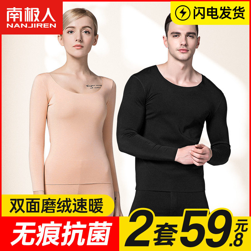南极人保暖内衣男女士无痕双面磨绒抗菌打底上衣秋衣秋裤套装秋冬高性价比高么？