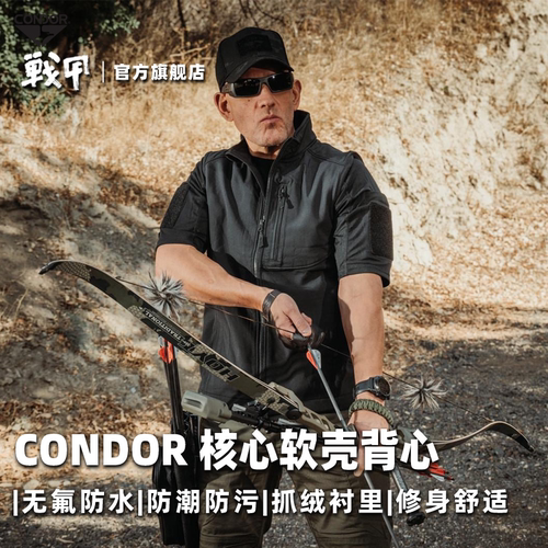 CONDOR抓绒软壳背心战术轻便摇粒绒里层透气保暖户外马甲