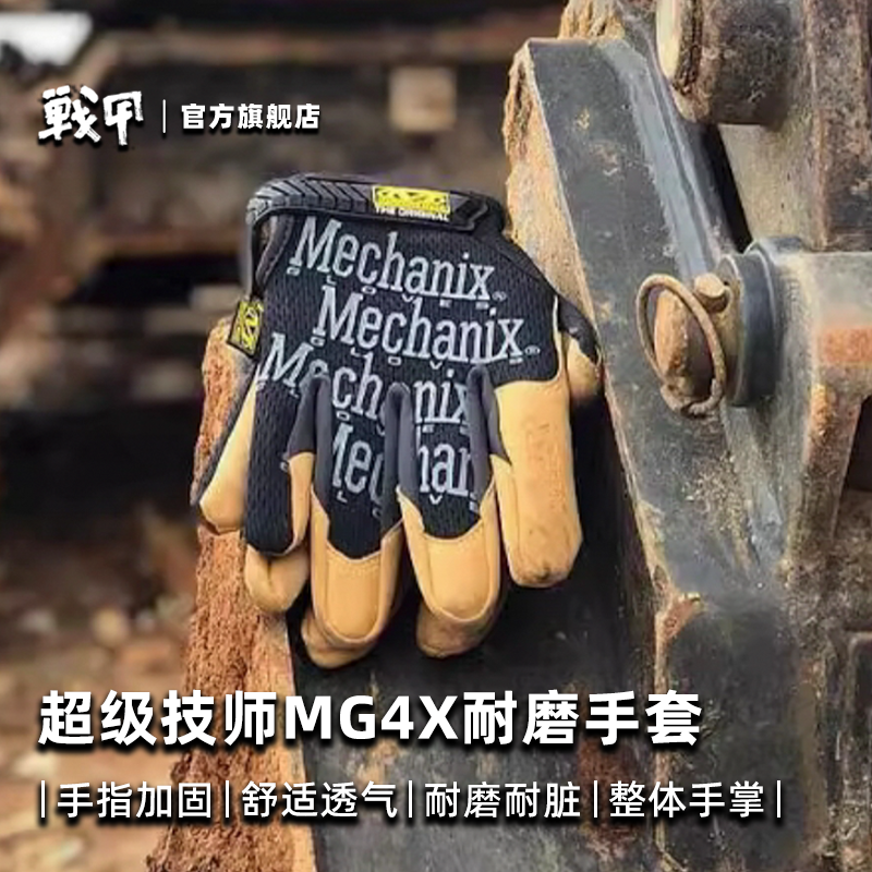 美国超级技师手套MG4X
