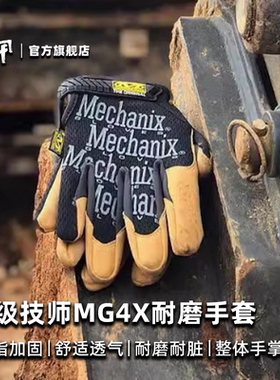美国超级技师手套MG4X