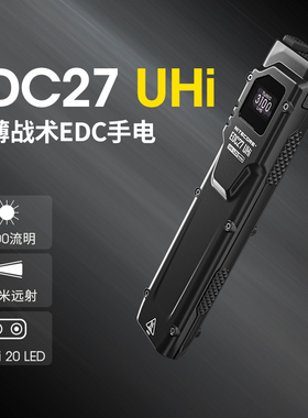 奈特科尔 NITECORE EDC27 UHI 战术户外多功能 3100 大流明手电