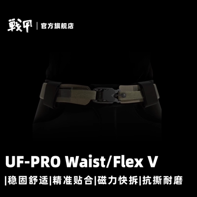 稳固透气FlexV-Buckle磁吸板扣