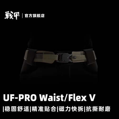 稳固透气FlexV-Buckle磁吸板扣