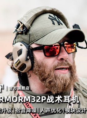 EARMOR耳魔行动者M32PULS M32/H战术拾音降噪耳机头戴式通讯耳机