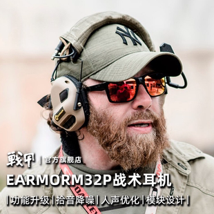 通讯耳机 H战术拾音降噪耳机头戴式 EARMOR耳魔行动者M32PULS M32