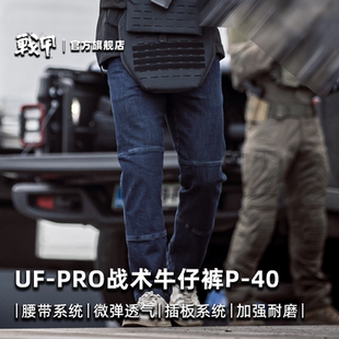 UFPRO户外战术作训牛仔裤春秋季透气作战工装裤弹力长裤多口袋裤