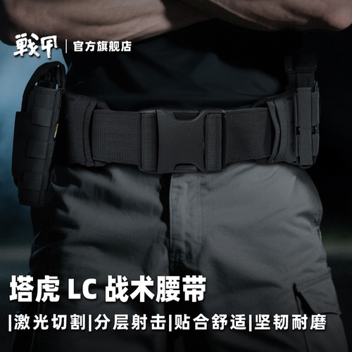 塔虎LC战术腰带战术腰带