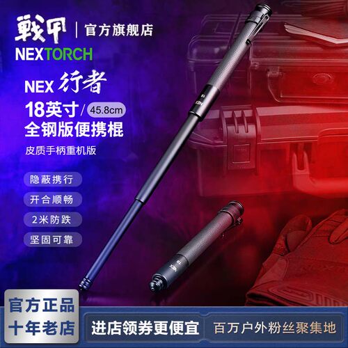 纳丽德三节棍防狼甩棍男女防卫