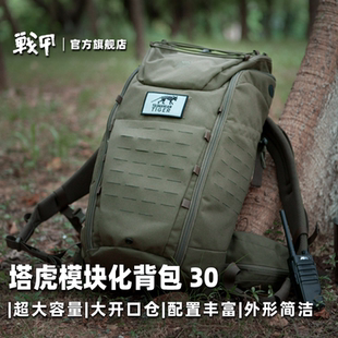 德国TT塔虎顶部装载背包30模块化战术双肩包MOLLE旅行装备登山包