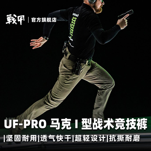 UF-PRO战术裤P40马克1型
