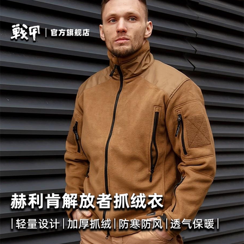 Helikon赫利肯抓绒衣户外保暖