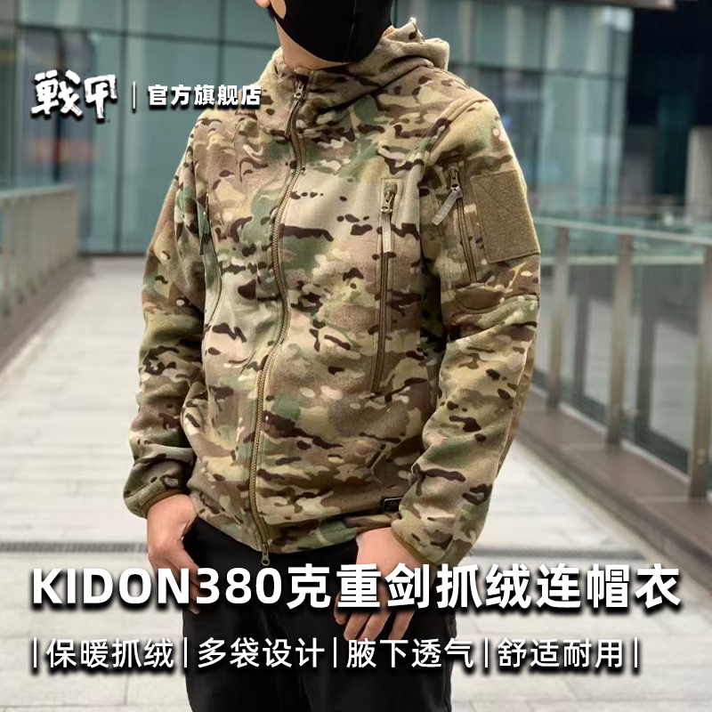 KIDON保暖防风连帽抓绒衣