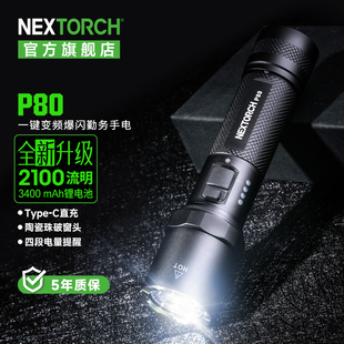 战甲正品 可充电便携破窗远射 NEX纳丽德P80一键爆闪强光手电筒