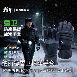 纳丽德Nextorch 雪卫防风防水保暖触屏耐磨缓冲战术骑行手套