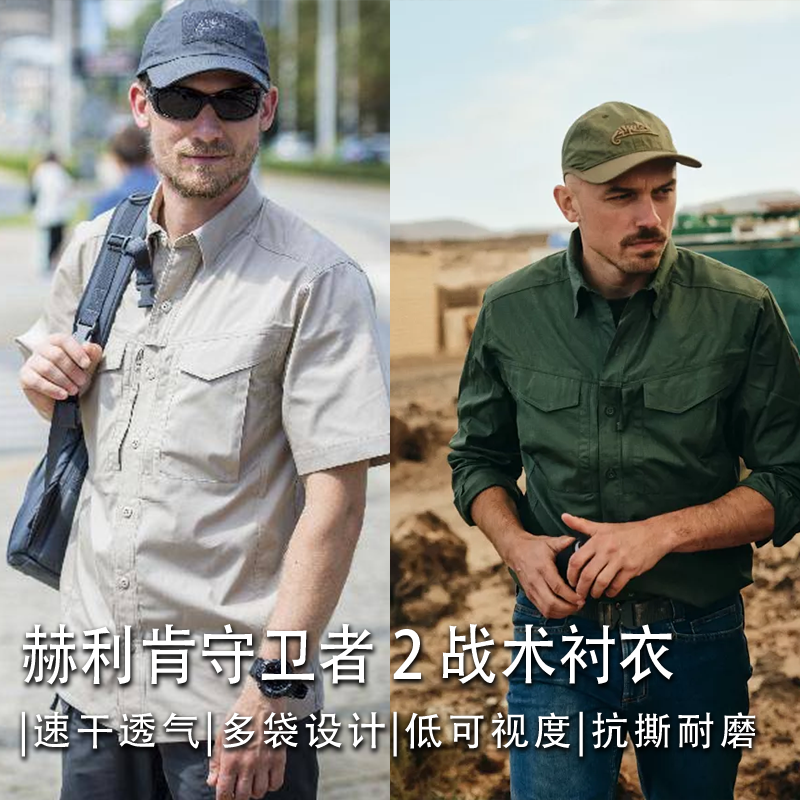 Helikon 赫利肯守卫者2代半袖长袖春秋夏战术户外耐磨抗撕裂衬衣