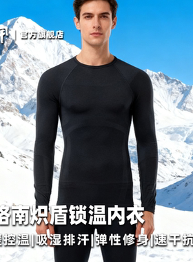 MAGNUM马格南炽盾锁温速干抗菌内衣贴身弹性透气保暖抗静电秋衣