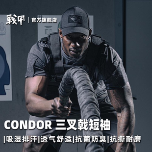 CONDOR三叉戟短袖夏季速干T恤排汗透气圆领轻量化防臭户外训练服