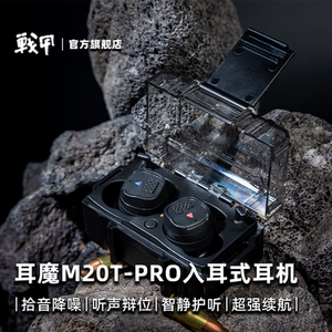 EARMOR耳魔M20T-PRO主动降噪专业拾音无线蓝牙耳机防水通讯降噪耳