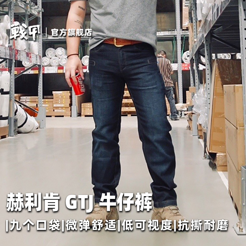 赫利肯灰人丹宁战术牛仔裤