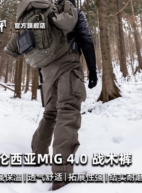 Carinthia卡伦西亚MIG4保暖防风战术裤多袋防寒科技棉户外棉裤