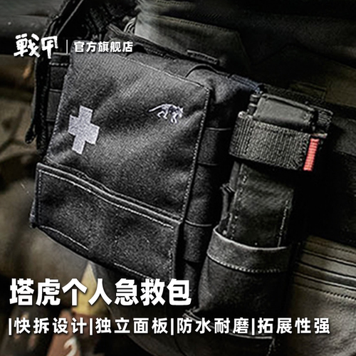 德国TT塔虎个人急救包S-V2.0个人旅游用户外防护救生装备救护包