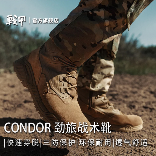 CONDOR劲旅战术靴