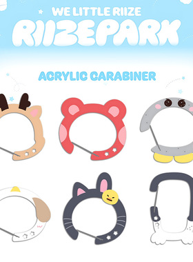 2025新款RIIZE 快闪官方周边同款登山扣安全扣钥匙扣 拉椅子自制