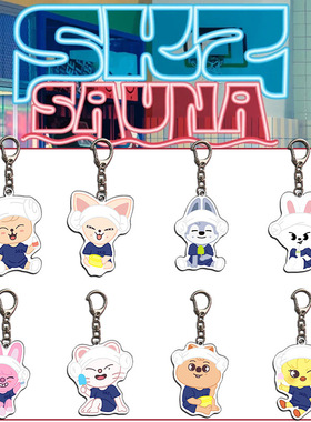 Stray Kids夏日快闪钥匙扣 挂件 包包配饰 流浪儿童 礼物挂件自制
