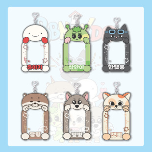 新款BOYNEXTDOOR卡通插卡相框钥匙扣爱豆小卡收纳挂件饰品自制