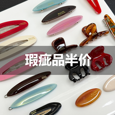 【不支持退换货】NAN MUMU瑕疵品刘海夹边夹发夹小夹子