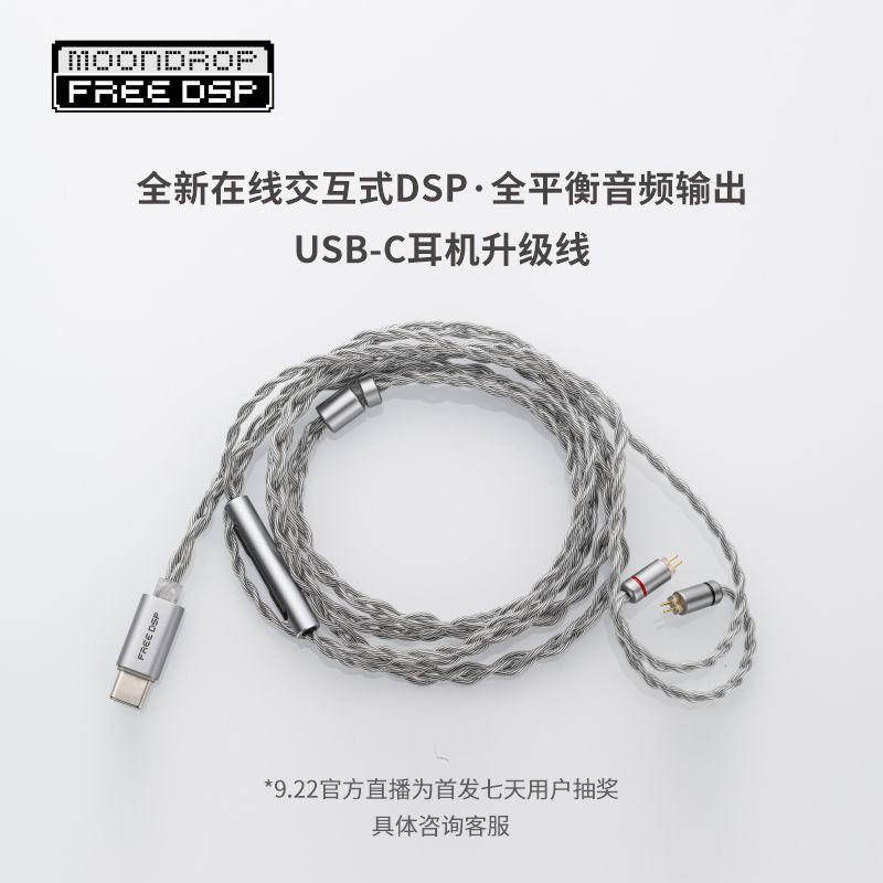 水月雨USB-C耳机线可调均衡器