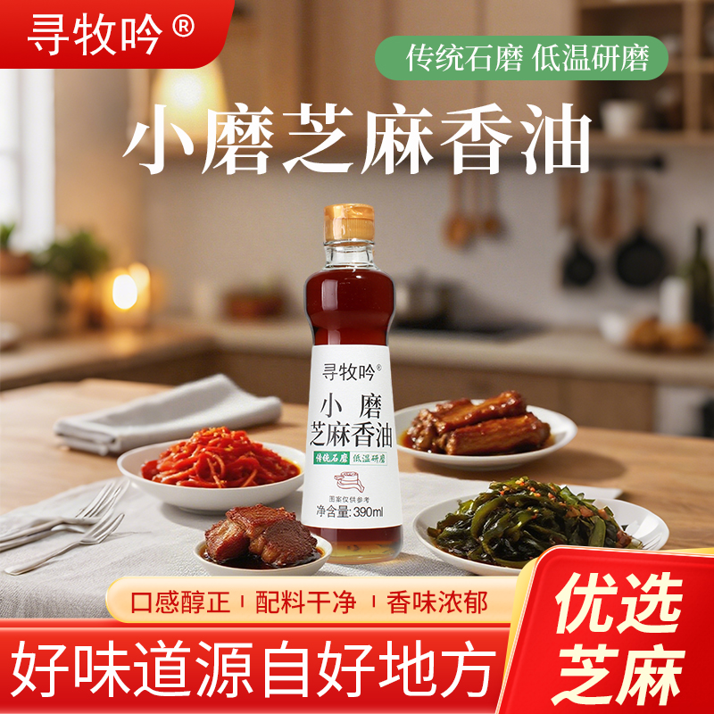 小磨芝麻香油石磨家用油