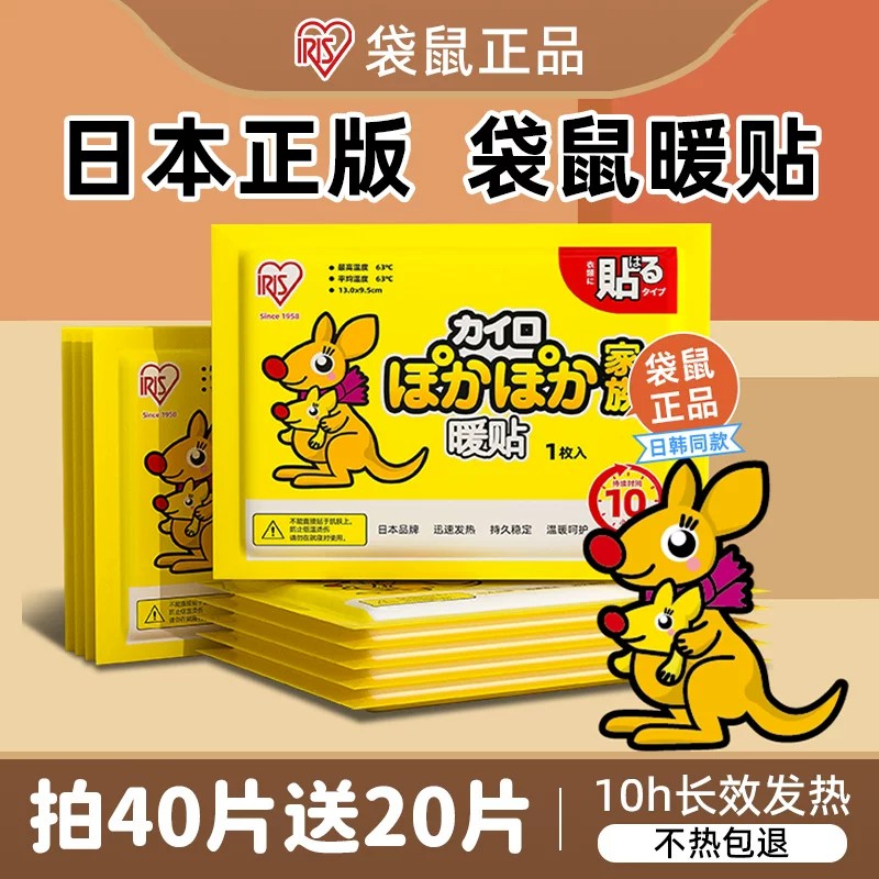 日本爱丽思自发热暖宝宝贴