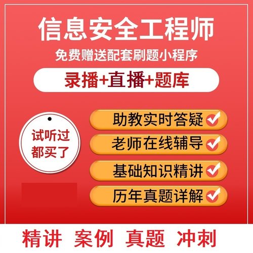 2026年文老师软考职称信息安全工程师第二版直播真题视频教程资料