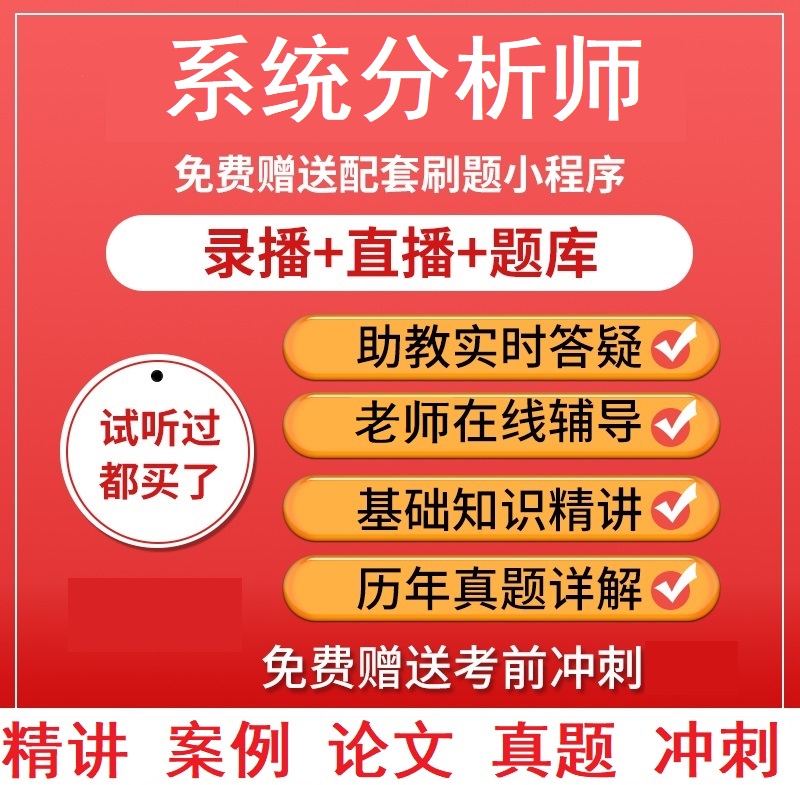 2025年文老师软考系统分析师第二版直播历年真题视频教程资料课件
