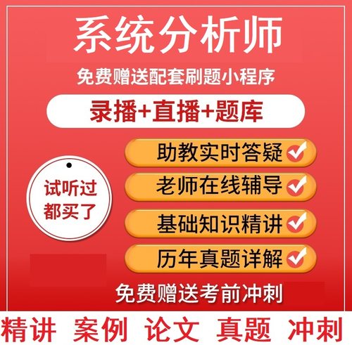 2026年文老师软考系统分析师第二版直播历年真题视频教程资料课件