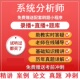 2026年文老师软考系统分析师第二版 直播历年真题视频教程资料课件