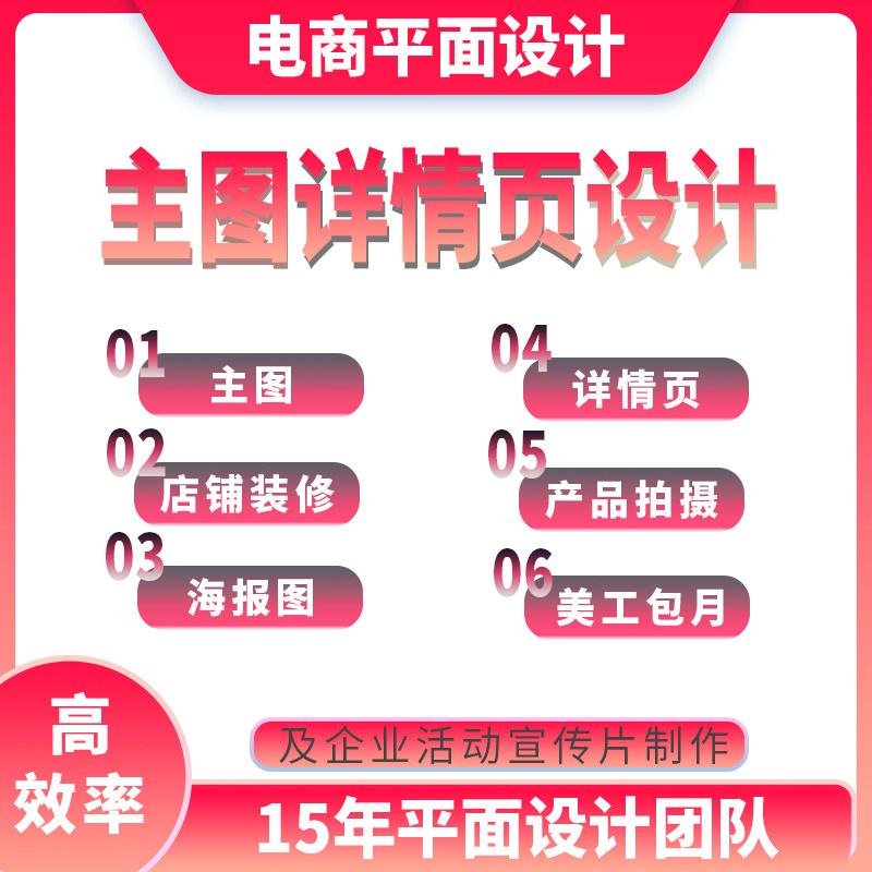 详情页设计淘宝天猫美工包月店铺首页装修主图平面设计海报制作