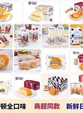 卡尔顿蛋糕蛋皮吐司岩烧流心藜麦卷面包全麦吐司肉松满满营养早餐