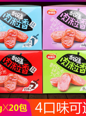 奥锦奇锅盖肉粒香肠片20g*20袋多味网红零食熏煮香肠肉枣小吃包邮