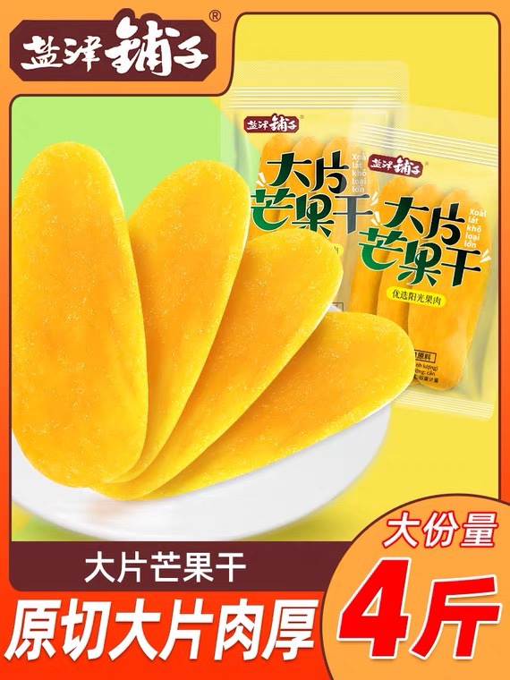 盐津铺子芒果干散称蜜饯水果干果脯果干办公休闲零食品大片芒果干