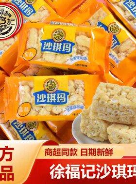徐福记沙琪玛蛋黄味散称独立小包装糕点下午茶零食点心整箱批发