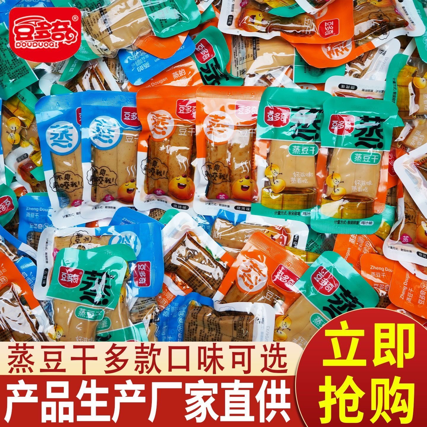 豆多奇蒸豆干QQ嫩豆干手磨豆干独立小包装办公室宿舍解馋零食小吃
