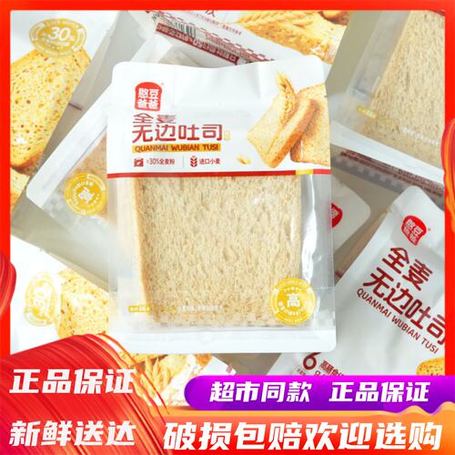 盐津铺子憨豆爸爸高纤全麦无边吐司面包学生营养早餐休闲零食