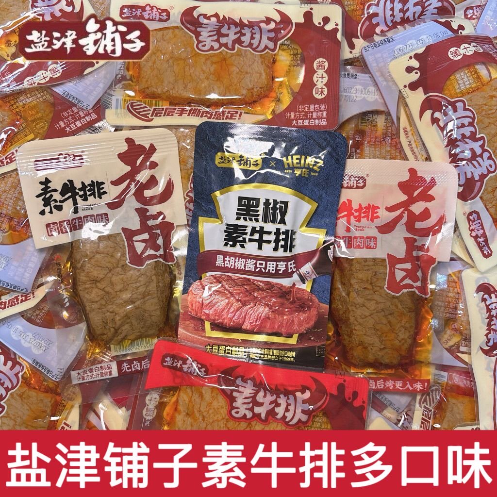 盐津铺子素牛排黑椒香辣老卤手撕素肉豆干办公室解馋零食独立包装