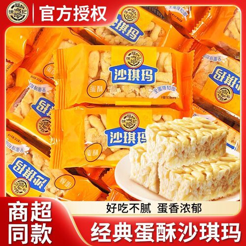 徐福记沙琪玛蛋黄味散称独立小包装糕点下午茶零食点心整箱批发