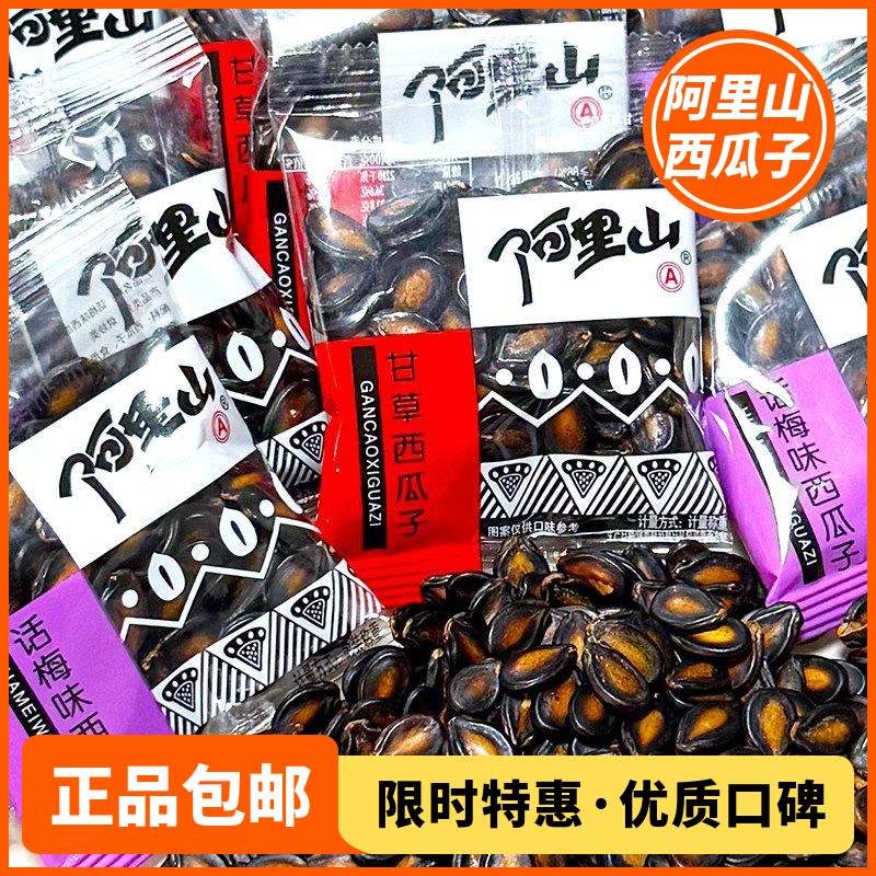 阿里山西瓜子话梅味10包甘草味西瓜子瓜籽小包装办公室解馋零食