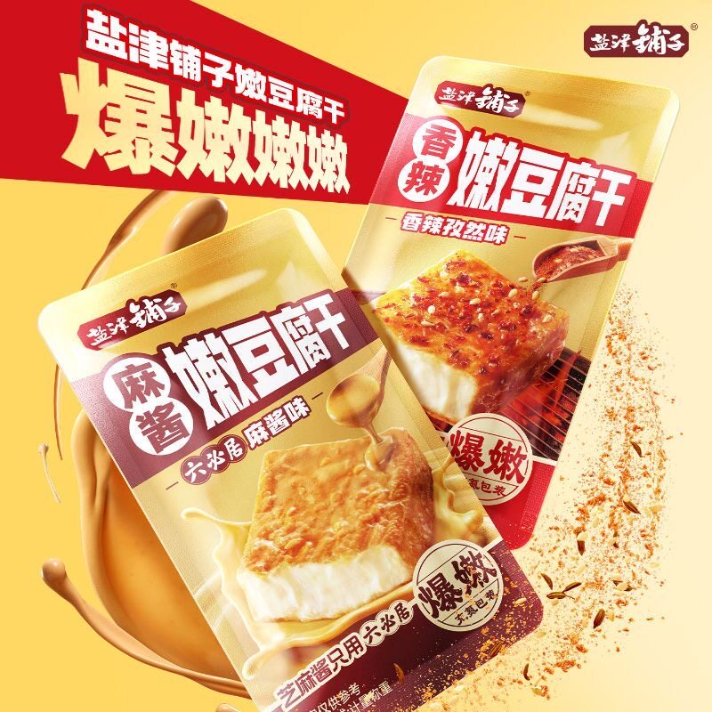 盐津铺子嫩豆腐干500g六必居麻酱香辣孜然味好吃休闲零食解馋即食