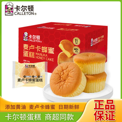 卡尔顿麦卢卡蜂蜜蛋糕添加黄油鸡蛋面包学生办公早餐代餐零食整箱