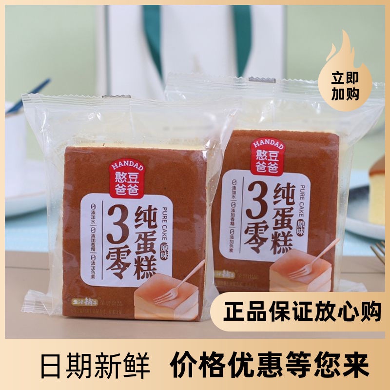 11月盐津铺子憨豆爸爸3零纯蛋糕早餐糕点面包代餐充饥休闲办公零